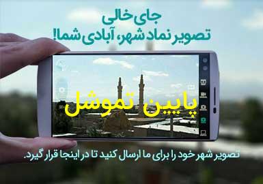 روستای پایین تموشل