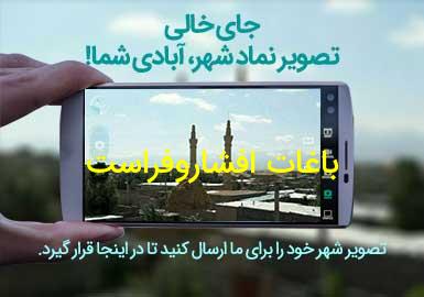 روستای باغات افشاروفراست