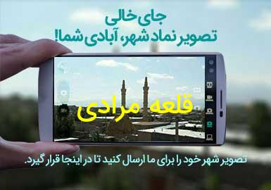 روستای قلعه مرادی