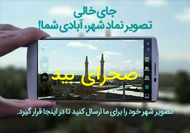 روستای صحرای بید