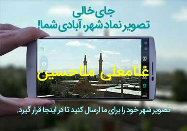 روستای غلامعلی ملاحسین