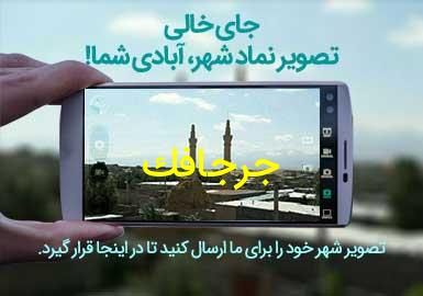 دهستان جرجافک