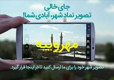 دهستان مهروییه