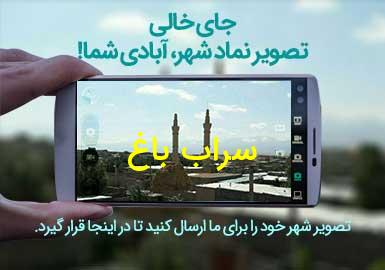 دهستان سراب باغ