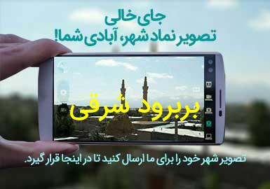 دهستان بربرود شرقی