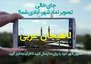 دهستان لاهیجان غربی