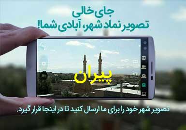 دهستان پیران