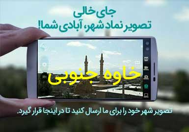 دهستان خاوه جنوبی
