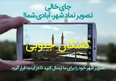 دهستان کشکان جنوبی