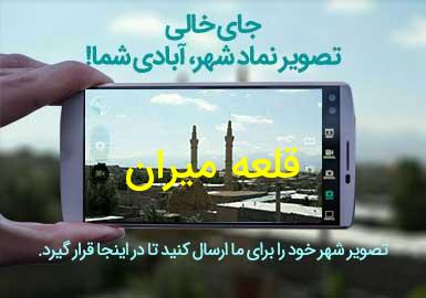 دهستان قلعه میران