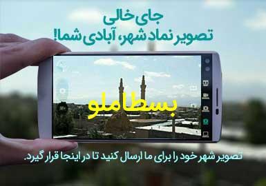 دهستان بسطاملو