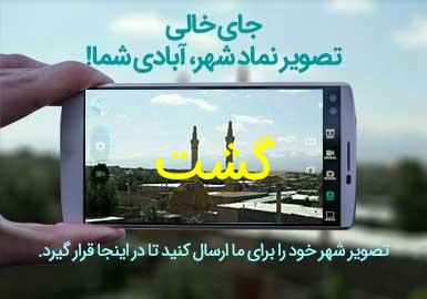 دهستان گشت