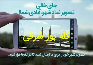 دهستان کله بوز شرقی