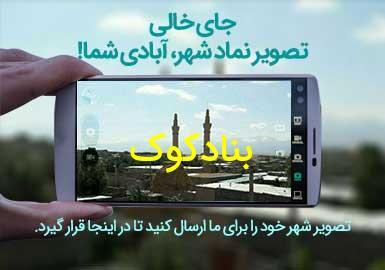دهستان بنادکوک
