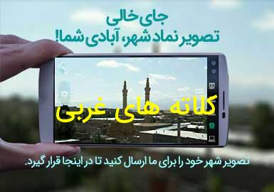 دهستان کلاته های غربی