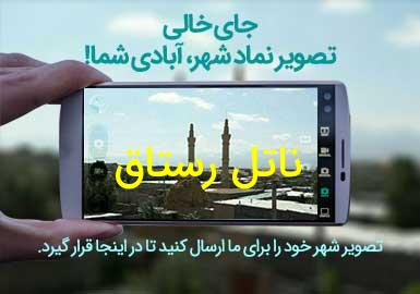 دهستان ناتل رستاق