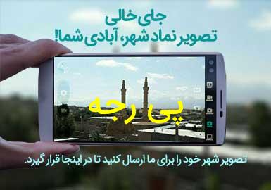 دهستان پی رجه