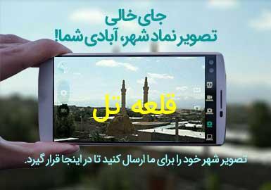 دهستان قلعه تل