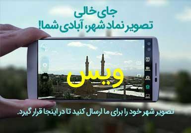 دهستان ویس