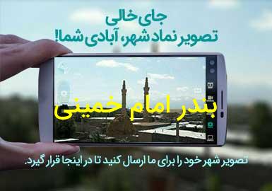 دهستان بندر امام خمینی