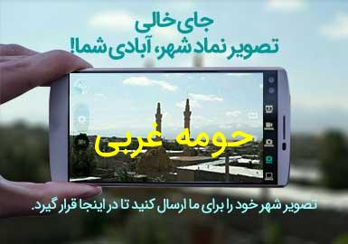 دهستان حومه غربی