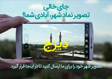 دهستان دیزج