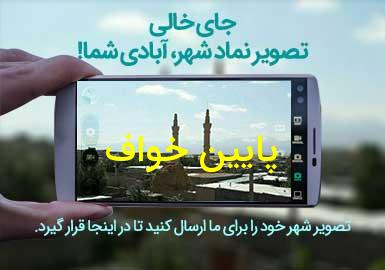 دهستان پایین خواف