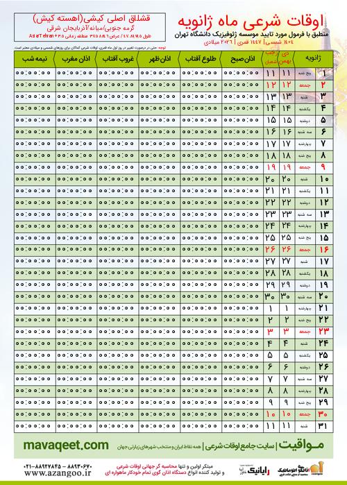 پیش نمایش فایل تصویری اوقات شرعی