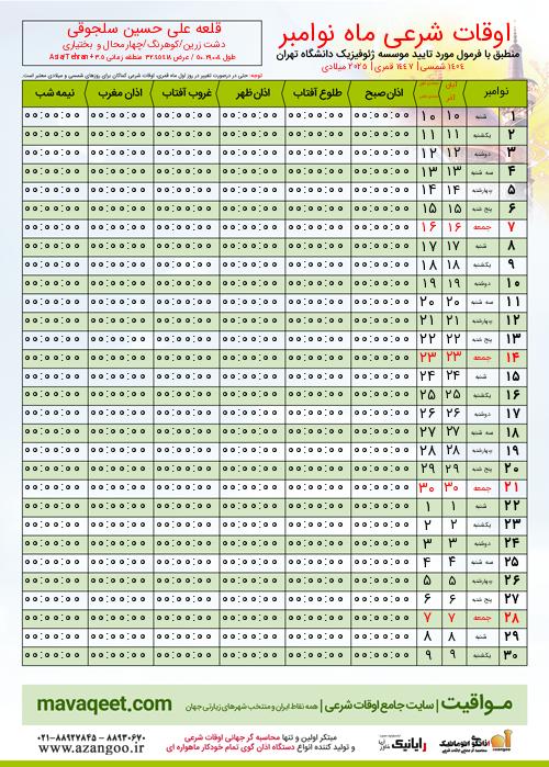 پیش نمایش فایل تصویری اوقات شرعی