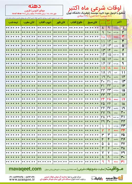 پیش نمایش فایل تصویری اوقات شرعی