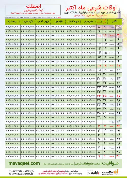 پیش نمایش فایل تصویری اوقات شرعی