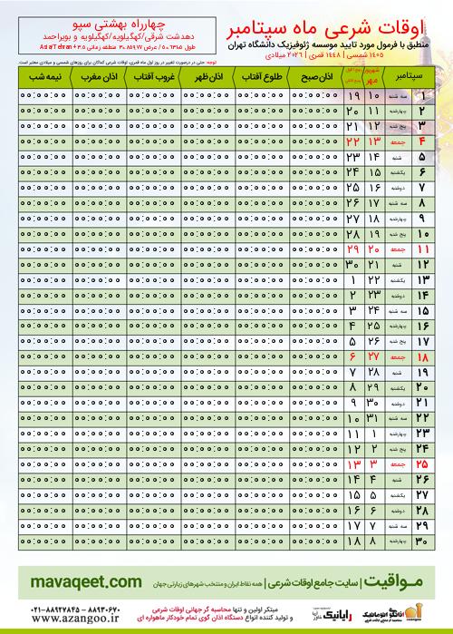 پیش نمایش فایل تصویری اوقات شرعی