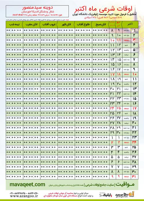 پیش نمایش فایل تصویری اوقات شرعی