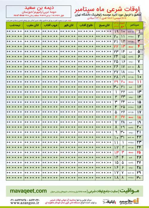 پیش نمایش فایل تصویری اوقات شرعی