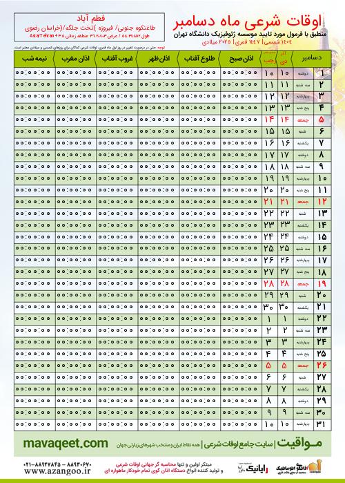 پیش نمایش فایل تصویری اوقات شرعی