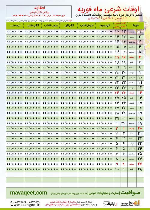 پیش نمایش فایل تصویری اوقات شرعی