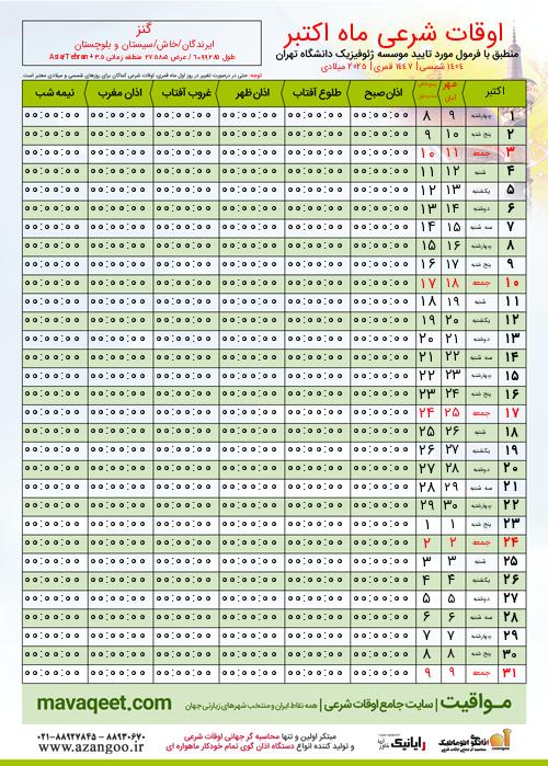 پیش نمایش فایل تصویری اوقات شرعی