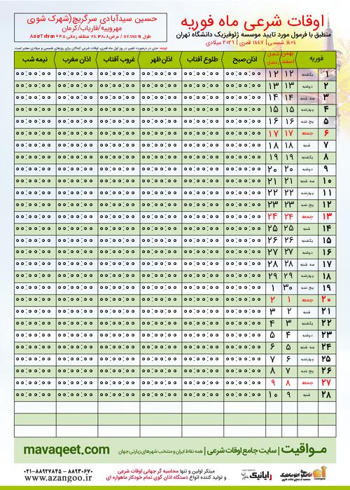 پیش نمایش فایل تصویری اوقات شرعی