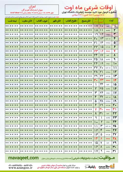 پیش نمایش فایل تصویری اوقات شرعی