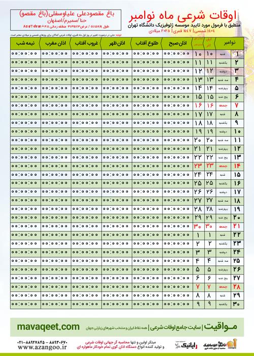 پیش نمایش فایل تصویری اوقات شرعی