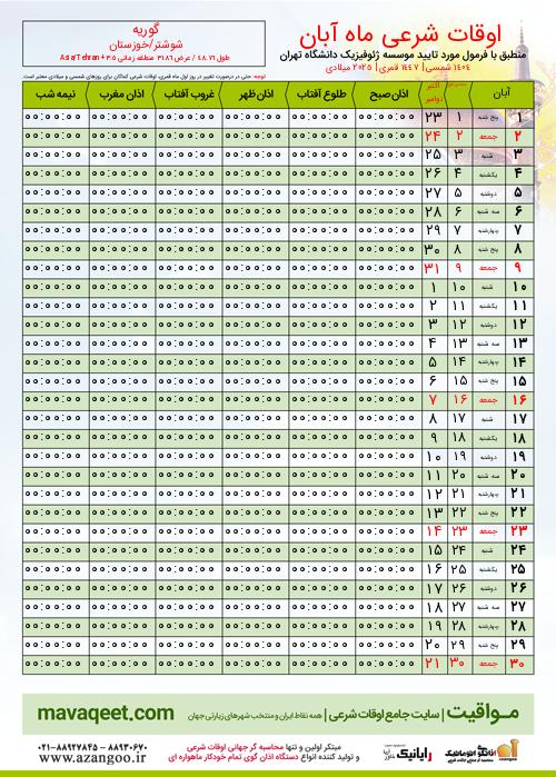پیش نمایش فایل تصویری اوقات شرعی