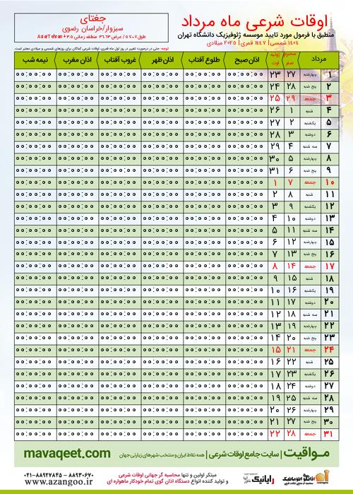 پیش نمایش فایل تصویری اوقات شرعی