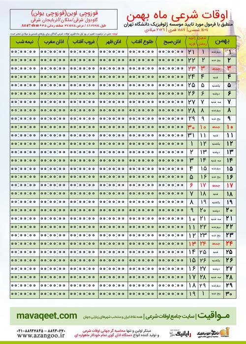 پیش نمایش فایل تصویری اوقات شرعی