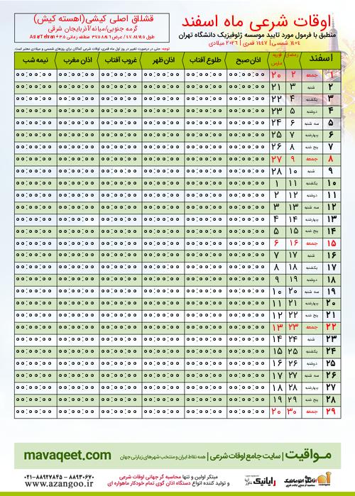 پیش نمایش فایل تصویری اوقات شرعی