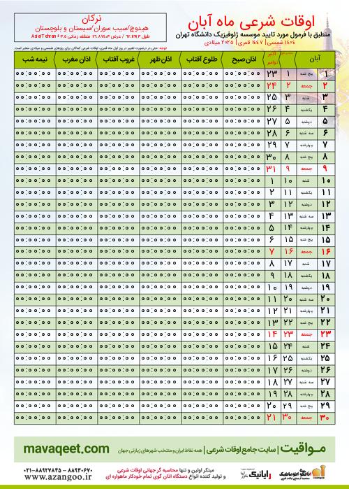 پیش نمایش فایل تصویری اوقات شرعی