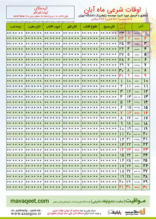 پیش نمایش فایل تصویری اوقات شرعی