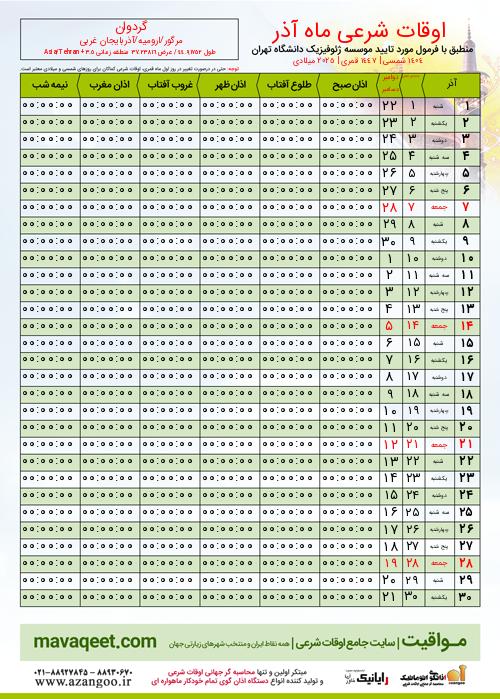 پیش نمایش فایل تصویری اوقات شرعی