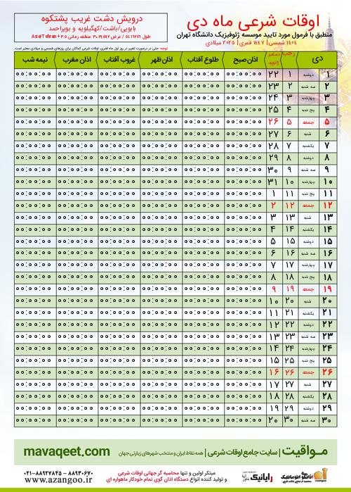 پیش نمایش فایل تصویری اوقات شرعی