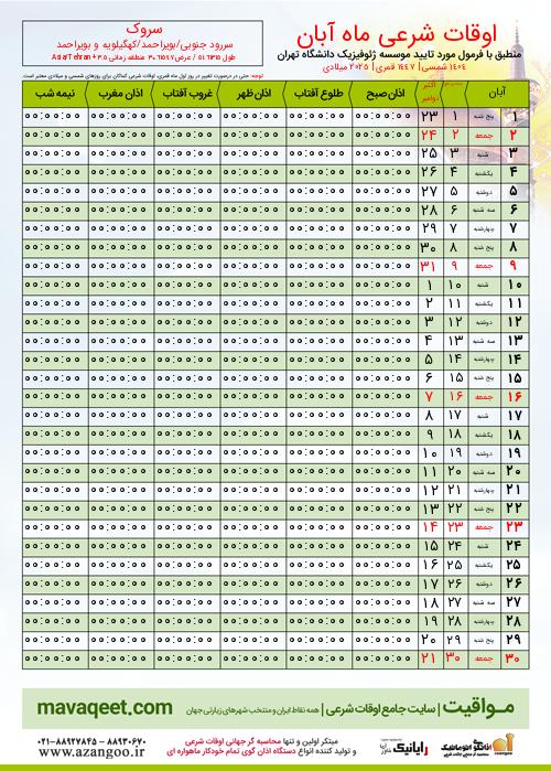 پیش نمایش فایل تصویری اوقات شرعی