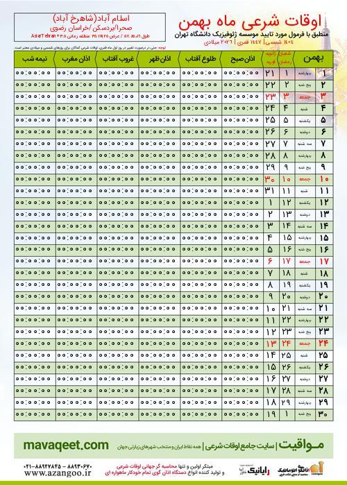 پیش نمایش فایل تصویری اوقات شرعی